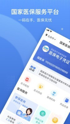 中国医疗保障v1.3.11截图