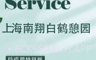白鹤憩园预约祭扫平台V1.5截图