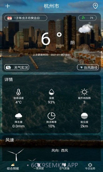 早看天气v1.14截图