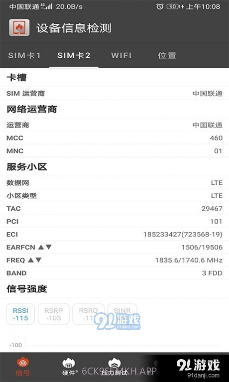 乐查设备信息检测2.10截图