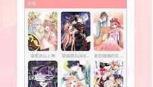 呀呀漫画V2.70.6截图