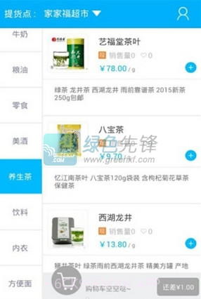 易订购V1.11 安卓V1.9截图