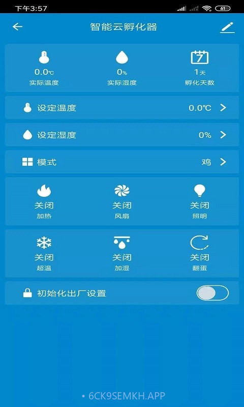智能云孵化器1.0.8截图