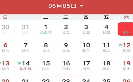 青芒日历v1.2.12截图