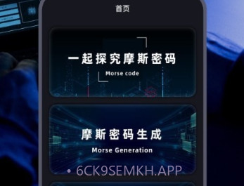 摩斯密码电报v2.0.9截图
