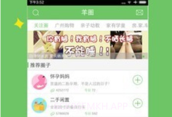 广州妈妈网v2.6.7截图