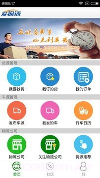 爱物流司机版v3.1.13截图