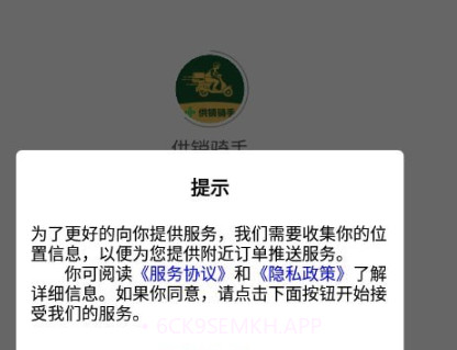 供销骑手v1.0.11截图