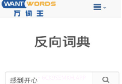 反向词典v1.7截图