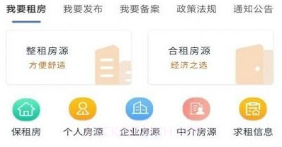 石家庄住房租赁v2.0.11截图