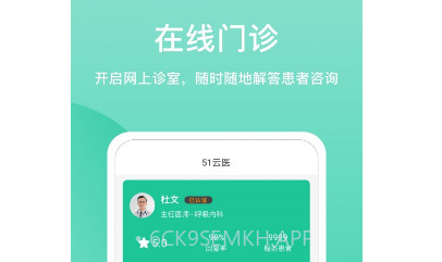 51云医医生版v1.0.8截图