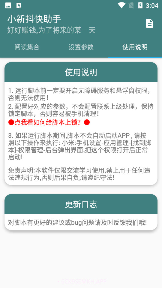 小新抖快助手Pro 9.0.6截图