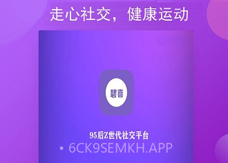 碧喜社交免费版v1.0.6截图