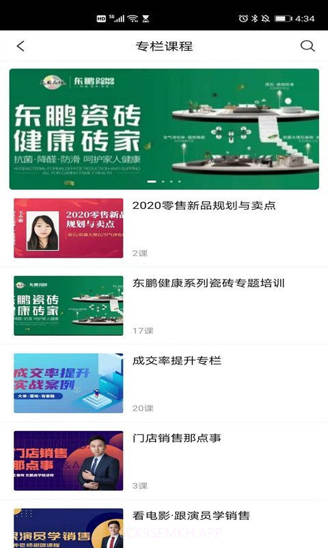 东鹏商学院4.3.7截图