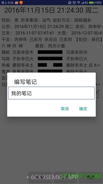 火珠林六爻v1.8截图