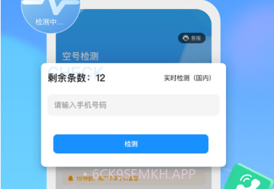 仟指号码查询空号检测v1.0.9截图