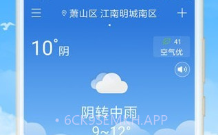 全国实时天气预报v2.1.4截图