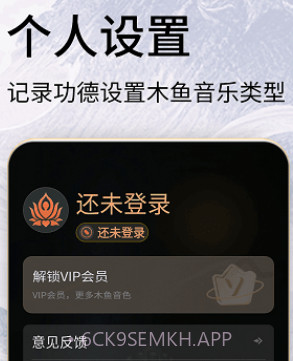 木鱼念经助手v1.0.9截图