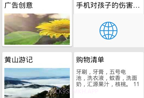 和笔记v2.12.8截图
