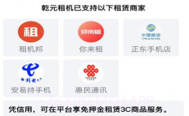 乾元租机v1.3.10截图