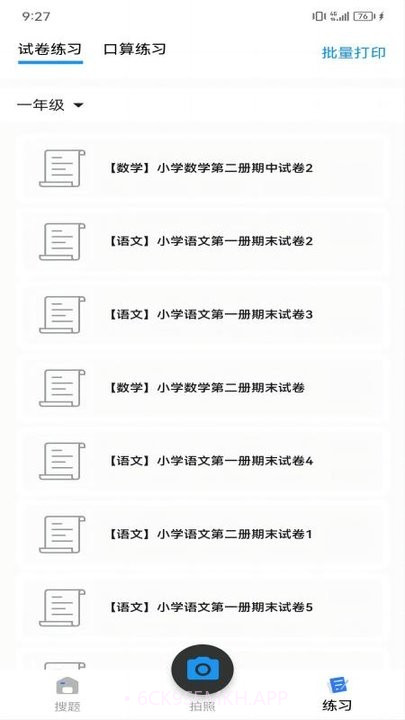 朗登搜题v1.0.9截图