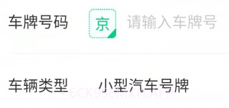 充电交管违章查询v3.2.13截图