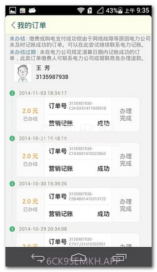 陕西买电宝手机简化版V3.1.7截图