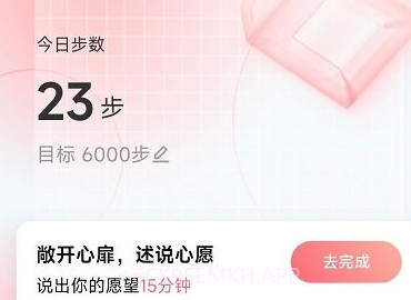 心愿计步v2.0.6截图