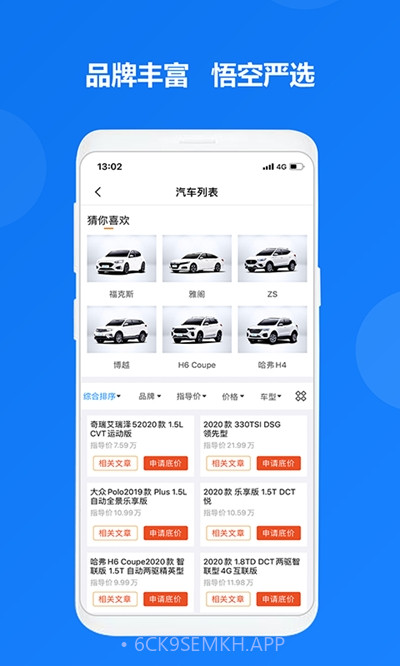 悟空淘车v1.11截图
