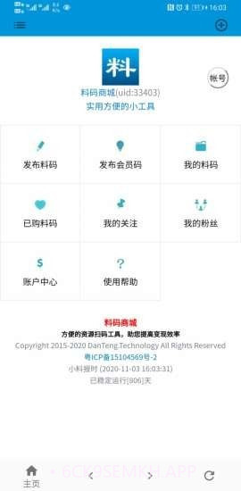 料码商城1.2.14截图