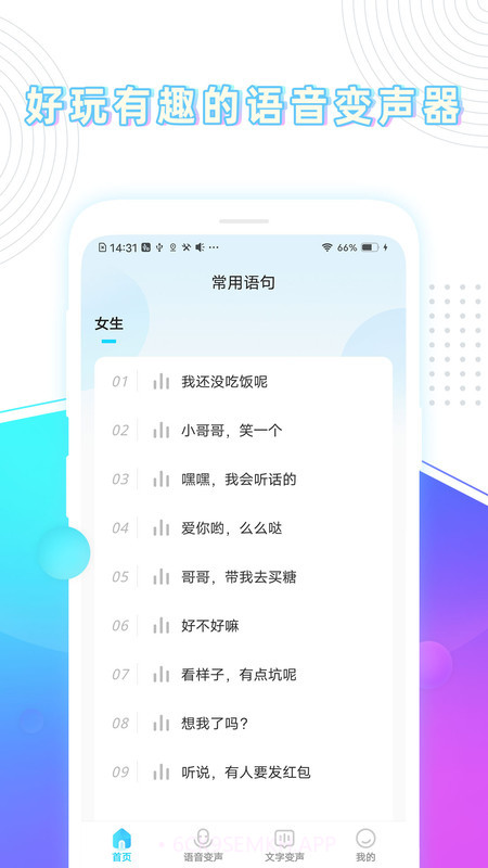 分身变声器v1.2.0.0506最新版1.2.0.0512截图