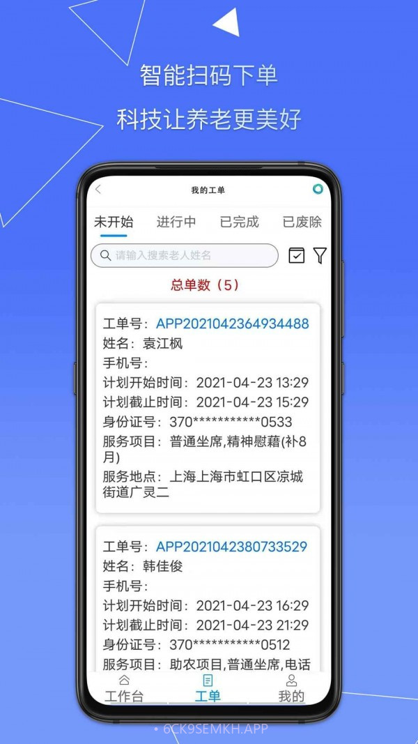 天与养老1.0.11截图
