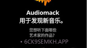audiomack(audiomack步非烟)V5.7.4 安卓中文版V5.7.9截图