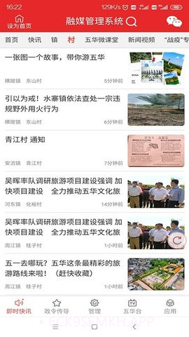 五华融媒1.0.5截图