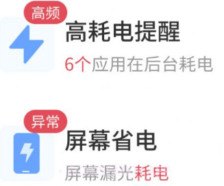 顺心电池保养v4.3.50.8截图