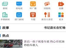 我爱新昌v1.1.9截图