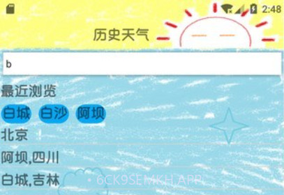 历史天气v1.8截图