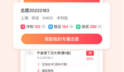 高考志愿填报手册2023版电子版v1.0.10截图