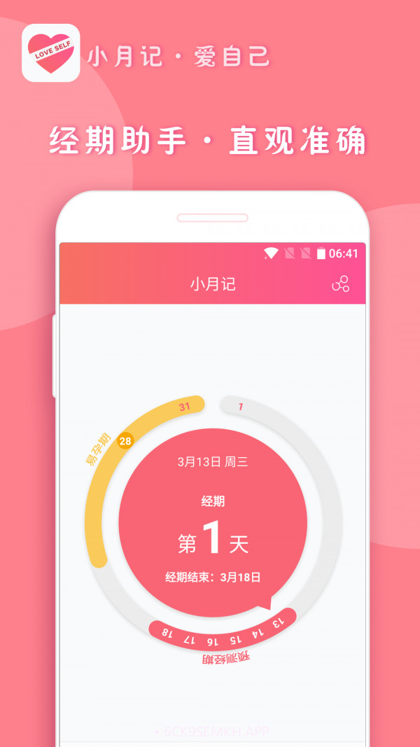 小月记1.9.43截图