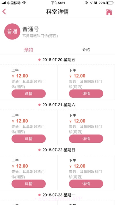 南京儿医(南京儿童医院APP)3.1.14截图