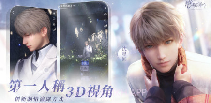 恋与深空台服版v0.8.8截图