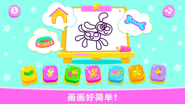 宝宝爱涂鸦v1.0.0.15截图