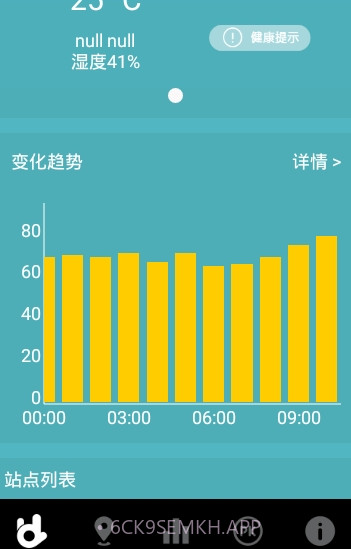 山西空气v2.0.10截图