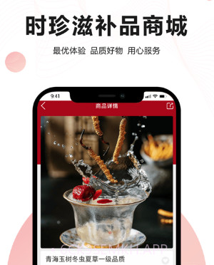 时珍滋补v1.0.13截图