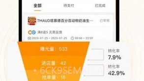 小蚕霸王餐商家版v1.0.10截图