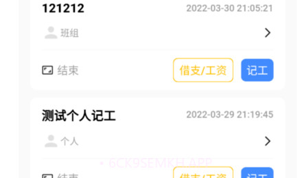 共分享人力资源管理v1.0.9截图