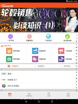 轮酷v1.70截图