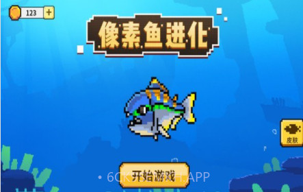 像素鱼进化v1.0.14截图