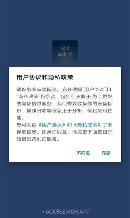 1213车助手v1.5截图