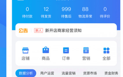 千牛手机卖家版v8.17.10截图